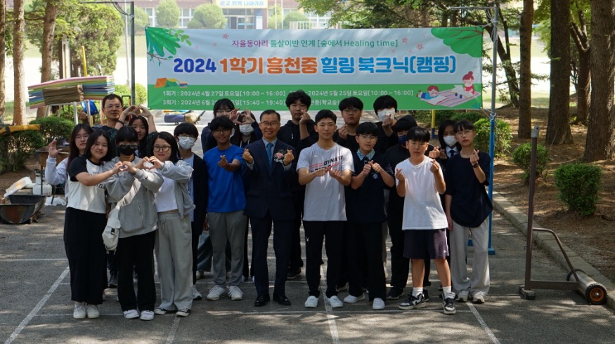 [크기변환](24.5.27.) 여주 흥천중 1학기 힐링 북크닉 운영.JPG