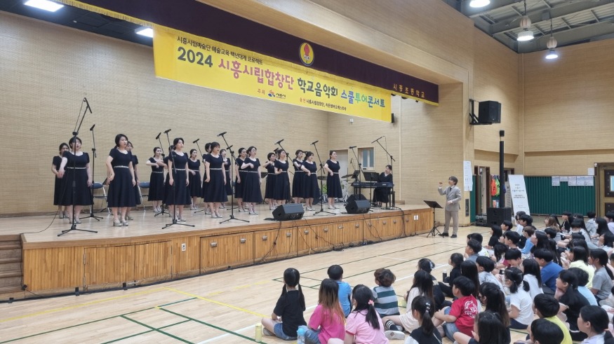 [크기변환]보도사진(2024.6.5. 시흥초등학교, 스쿨투어 콘서트 개최)1 (2).jpg