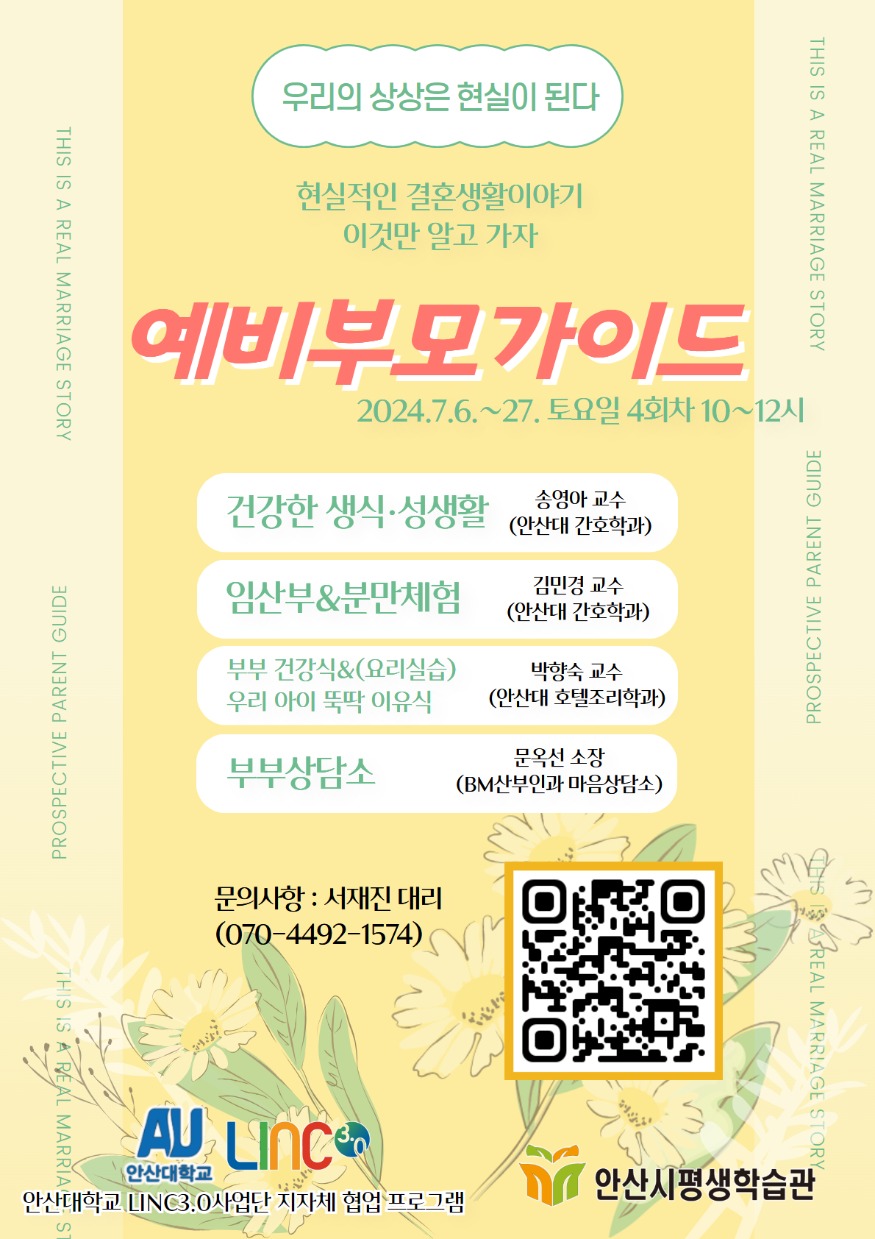 안산시평생학습관, 예비부모가이드 보도자료 이미지 (2).jpg