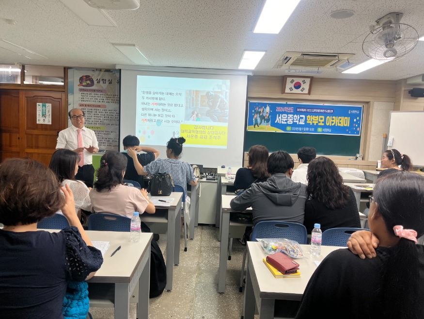 2024.6.12.(안성 서운중, 지역 학부모와 함께하는 학부모 아카데미)1.jpg
