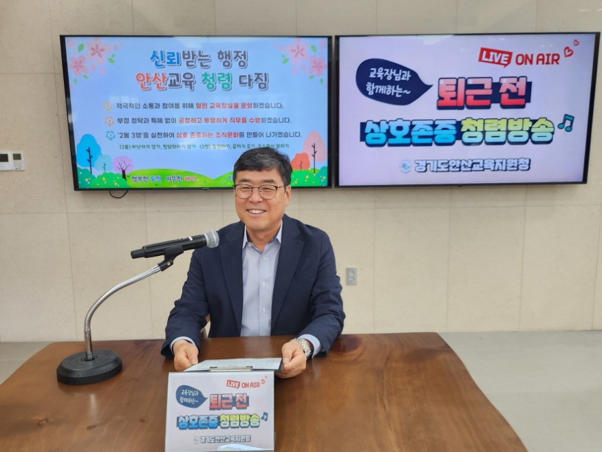 [크기변환][사진자료] 퇴근 전 상호존중 방송_김태훈 교육장.jpg