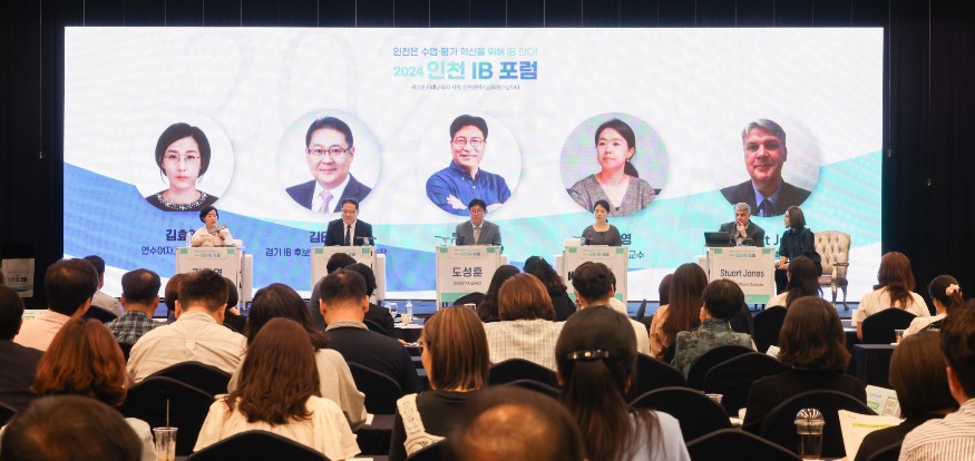 1. 인천광역시교육청, 2024 인천IB포럼 개최 (1) (1).jpg