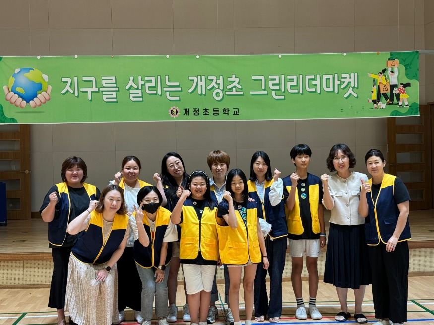 2024.7.19(안성 개정초, 지구사랑 그린리더마켓 성황리 개최)1.jpg