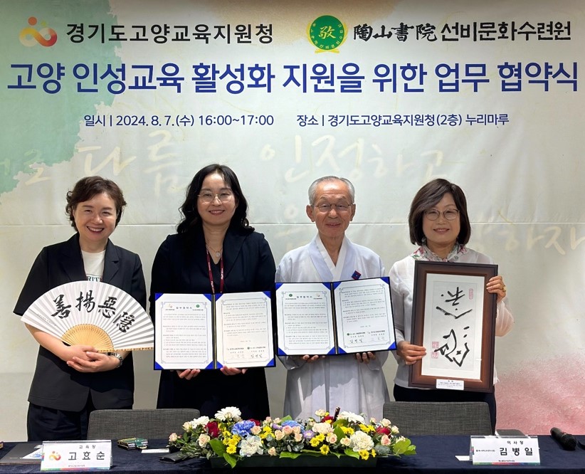 [보도자료] 고양교육지원청-도산서원선비문화수련원 , 인성교육 활성화를 위한 업무협약.jpg