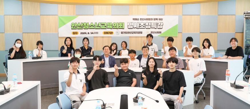 [크기변환][사진자료1] 안산교육지원청, 안산시의장과 안산청소년교육의회 대상 명사초청 특강 실시.jpg