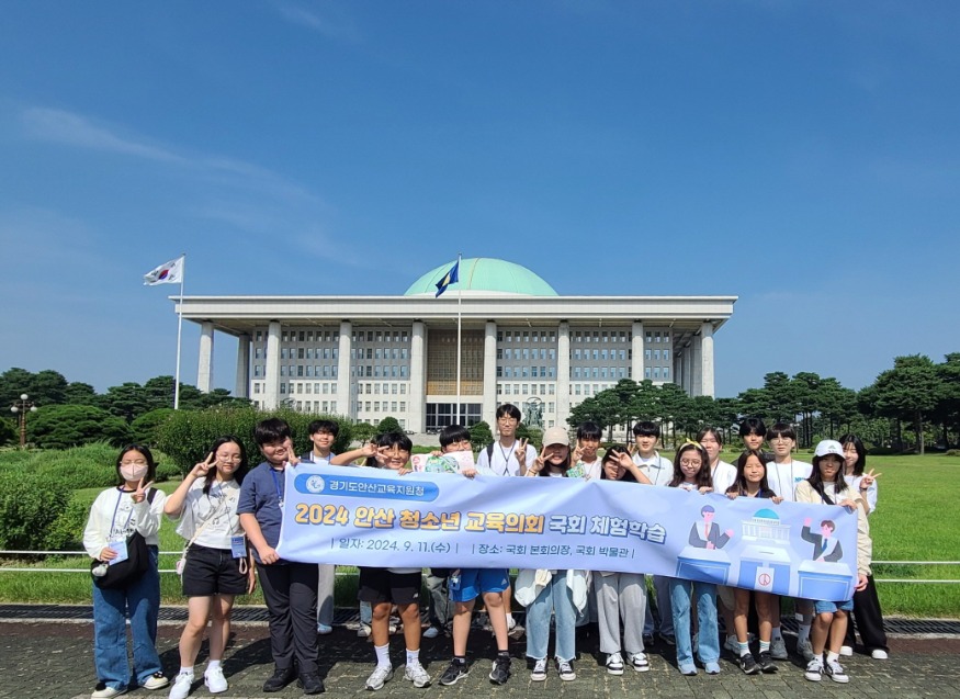 [크기변환][사진자료2] 안산교육지원청, 2024 안산청소년교육의회 국회 본회의장 및 박물관 견학.jpg