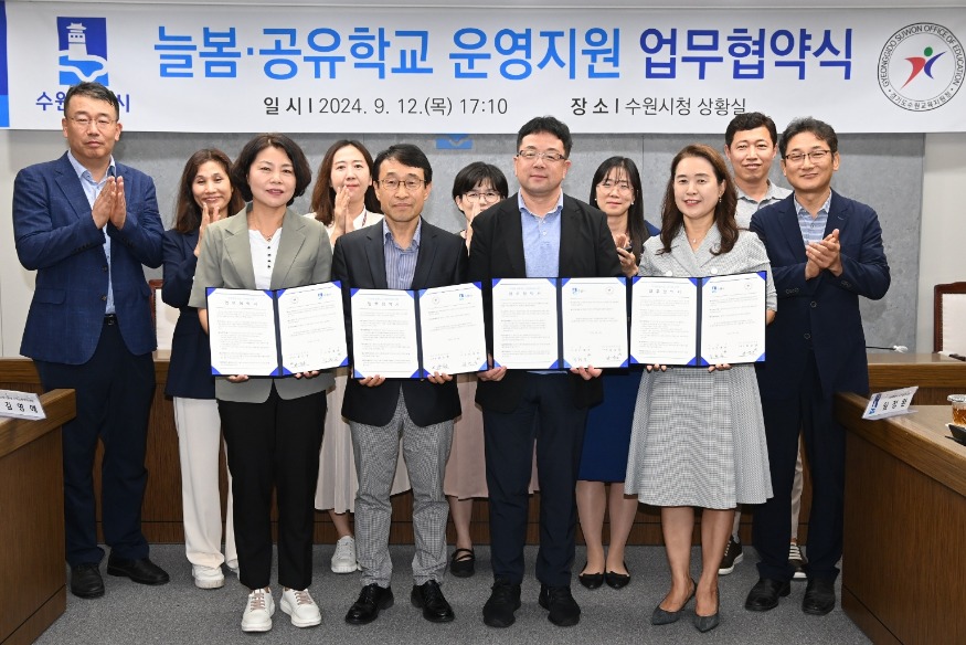 240912 수원교육지원청, 수원형 늘봄학교와 공유학교 운영 지원을 위해 수원특례시청과 MOU 체결(사진1).jpg