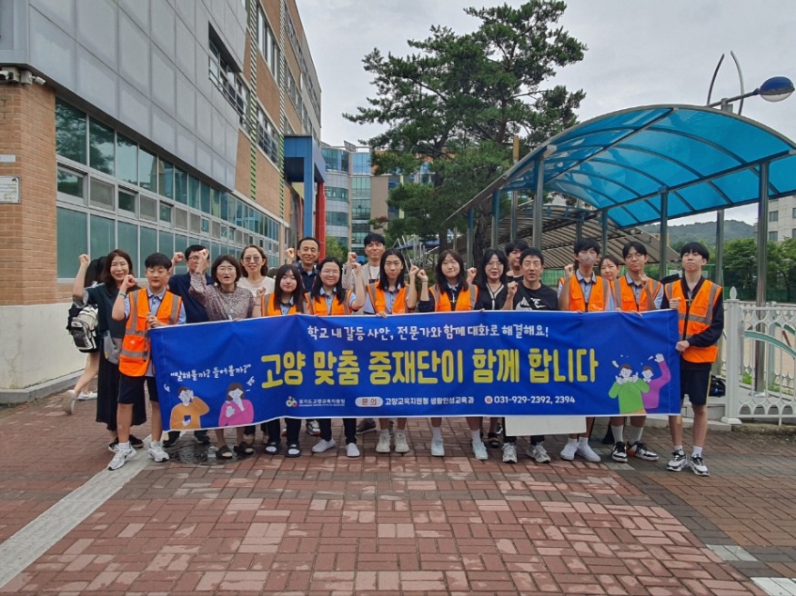 [크기변환][보도자료] 고양맞춤중재 등굣길 캠페인 사진.jpg