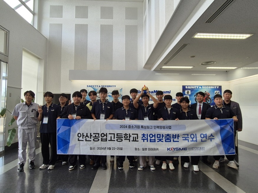 [크기변환][사진자료2] 안산공업고등학교, 2024 취업맞춤반 국외 연수 진행.jpg