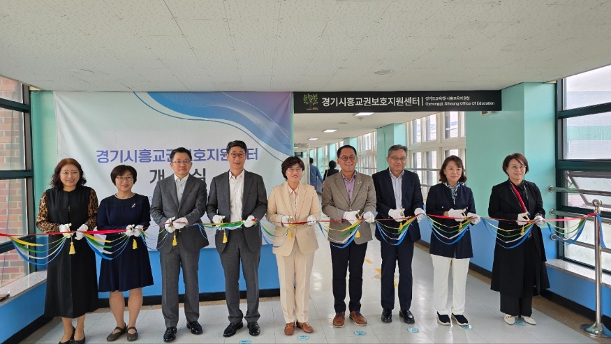 보도사진(2024.10.16. 시흥교권보호지원센터 개소).jpg