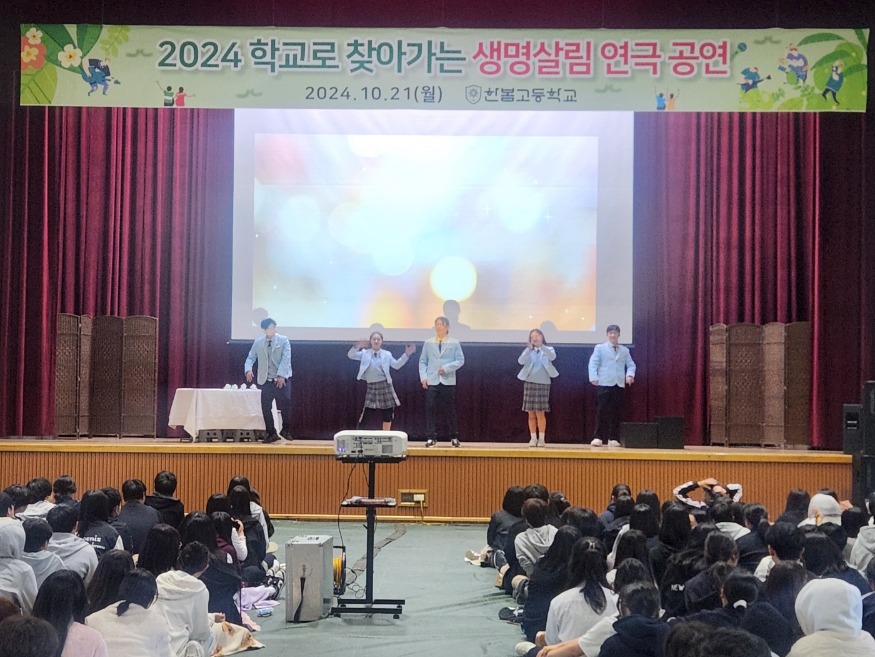 241021 수원교육지원청, 학교로 찾아가는 생명살림 연극 공연 지원(사진2).jpg