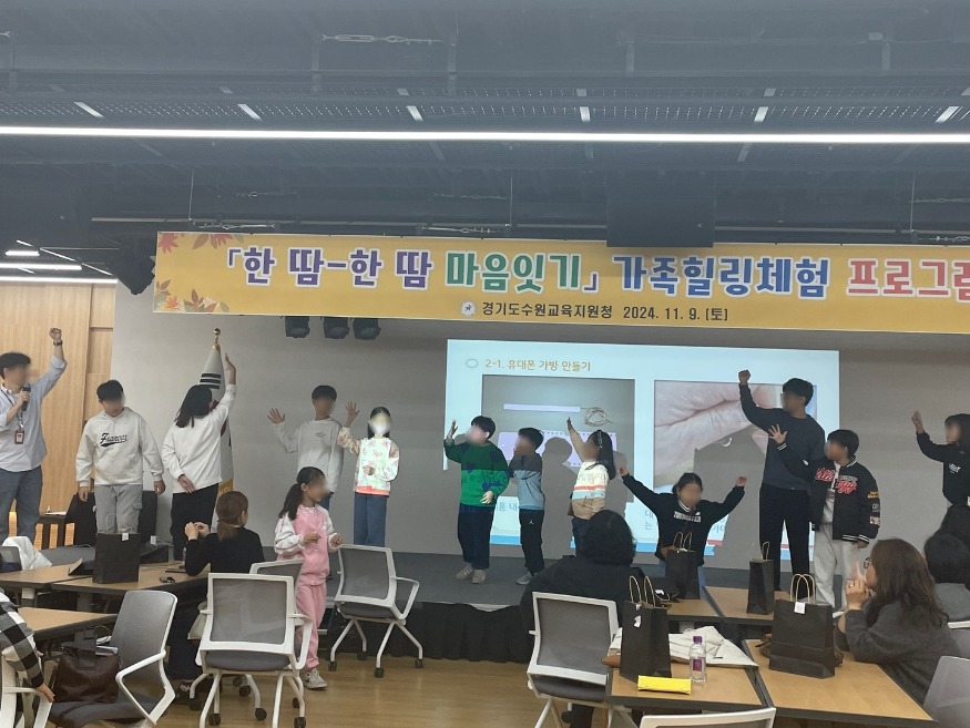 241110 수원교육지원청 가족힐링체험 프로그램 운영(사진2).jpg