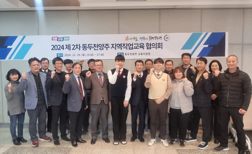 동두천양주교육지원청, 미래형 직업교육 활성화를 위한 ‘제2차 지역직업교육협의회’ 개최 사진.jpg