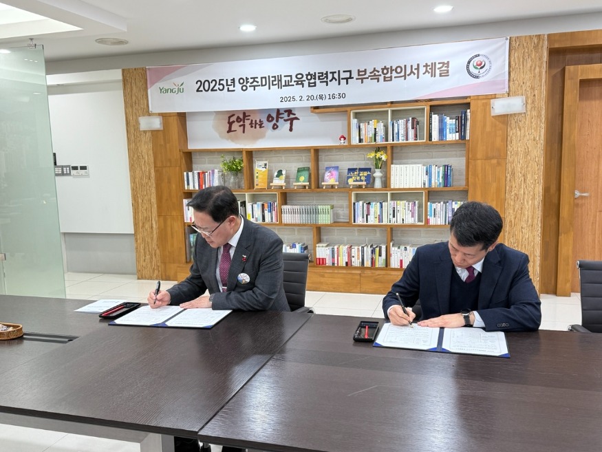 동두천양주교육지원청-양주시청, 2025 양주미래교육협력지구 부속합의서 체결 사진2.jpg