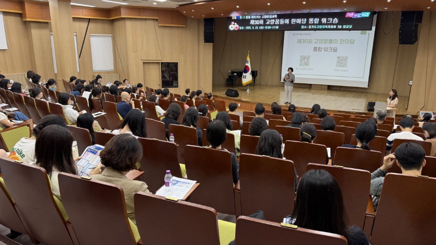 [크기변환][사진] 고양교육지원청,“꿈돌이 30년, 함께! 미래(M.I.R.A.E.)를 잇다!” 제30회 고양꿈돌이 한마당 워크숍 개최.jpg