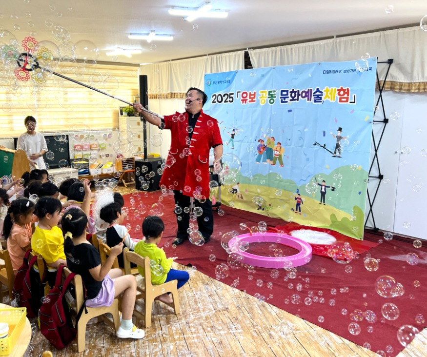 20251023 부산교육청, 찾아가는 유보 공동 문화예술체험 운영_붙임.jpg