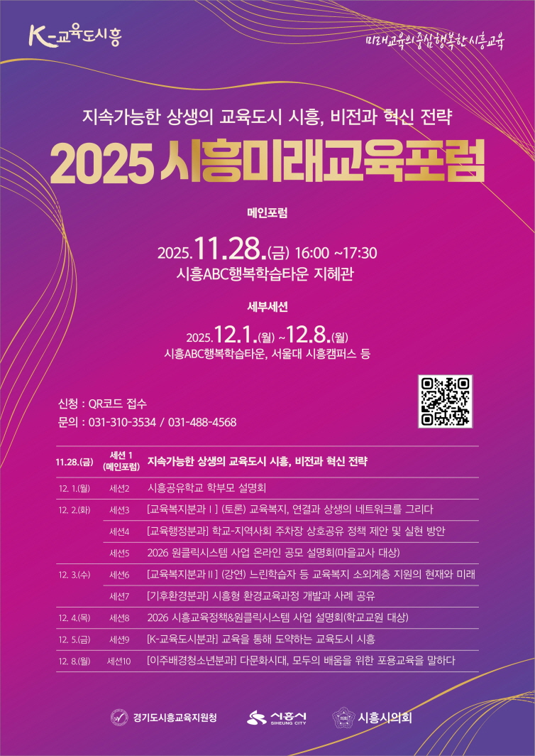 [크기변환]2025포럼_포스터_메인.jpg