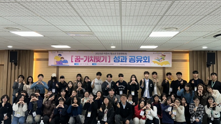 [크기변환][사진] 이천교육지원청, 2025년 청소년 진로멘토링 「꿈-가치빚기」 성과공유회 개최.jpg