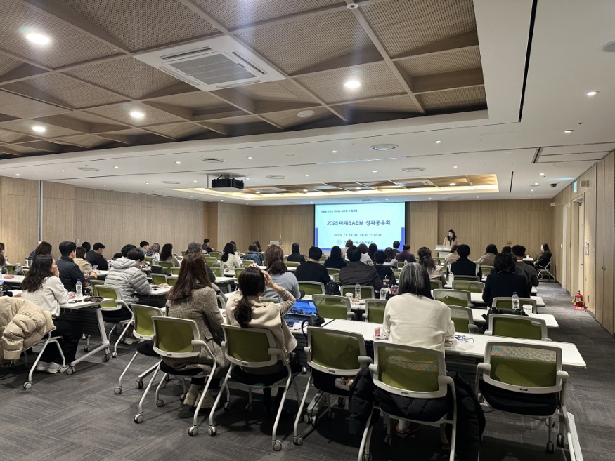 [크기변환]251125 수원교육지원청, 2025년 미래 SAEM 성과공유회 성료(사진 1).jpg