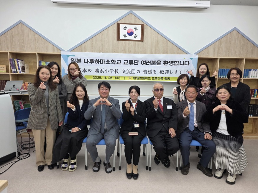 [크기변환]2. 반월초-나루하마소학교 한일교류 35주년 기념 온라인 교육과정 교류회 개최_2.jpg