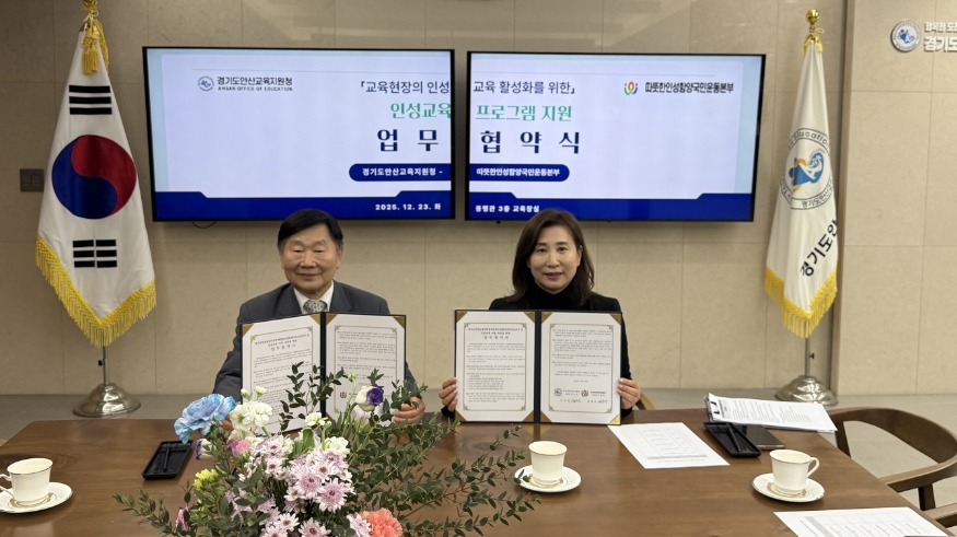 [크기변환][사진자료1] 안산교육지원청–따뜻한인성함양국민운동본부, 인성교육 강화를 위한 업무협약 체결.jpg