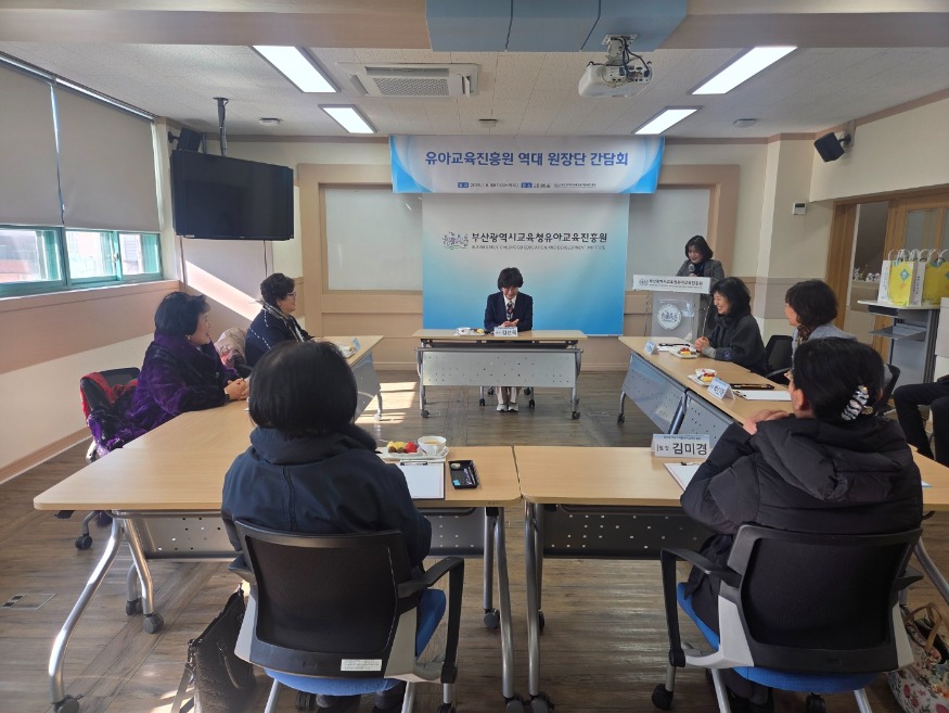 20260107 부산유아교육진흥원, 역대 원장 간담회 열고 발전방향 논의_붙임.jpg