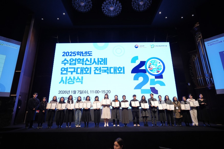 20260113 부산 교사들, ‘전국 수업혁신사례연구대회’ 우수한 성과 거둬_붙임.JPG