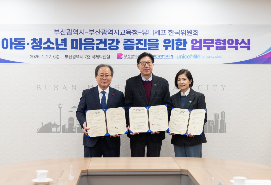 20260123 부산교육청·부산시·유니세프, 아동·청소년 마음건강 증진 업무협약_붙임1.jpg