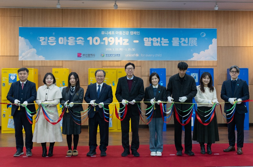 20260123 부산교육청·부산시·유니세프, 아동·청소년 마음건강 증진 업무협약_붙임3.jpg