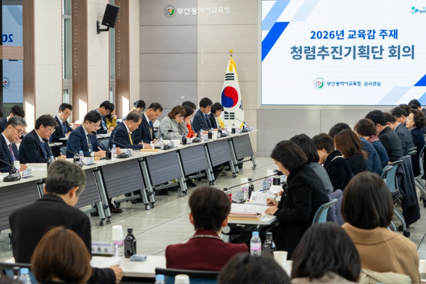 20260206 부산교육청, 청렴도 1등급 달성 위해 현장 중심 청렴정책 박차_붙임1.jpg