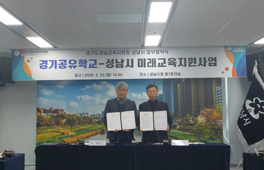[크기변환](보도자료 20260223) 성남교육지원청-성남시, '경기공유학교’로 지역교육협력의 새로운 도약 선언1.jpg