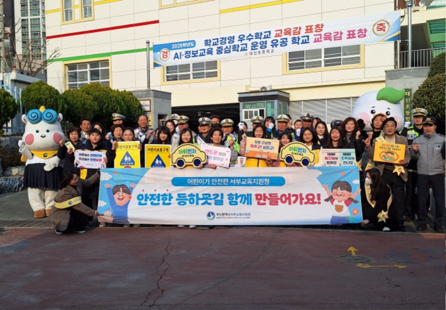 20260313 부산서부교육지원청, 어린이 통학안전 합동 캠페인 실시_붙임1.jpg