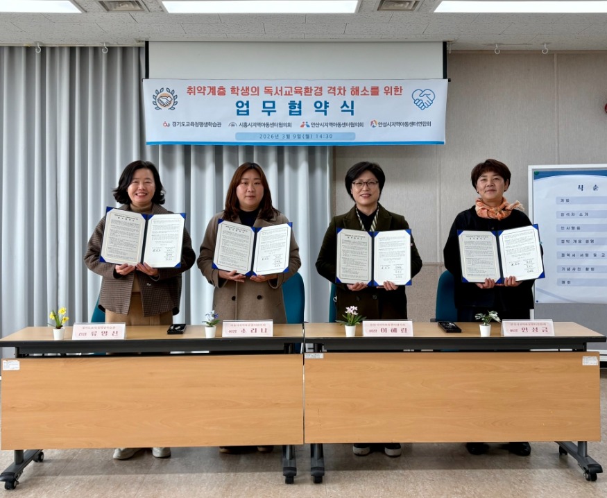 [크기변환]260309_경기도교육정평생학습관__취약계층_학생의_독서·교육환경_격차_해소를_위한_업무협약_체결(경기도교육정평생학습관)(사진1).jpg