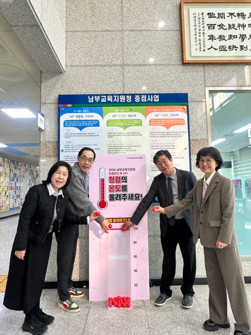 20260320 부산남부교육지원청, 일상 속 청렴실천 프로그램_붙임.jpg