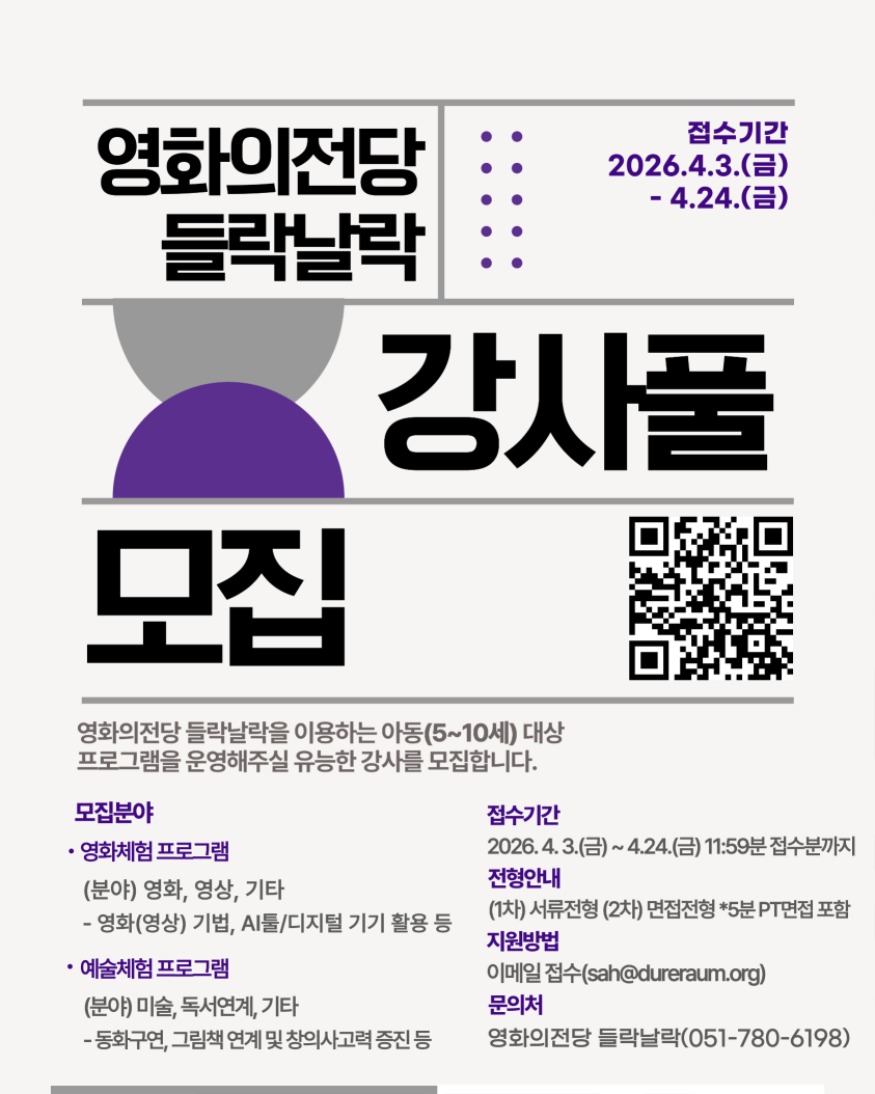 [붙임1] 들락날락 강사풀 모집 포스터.jpg