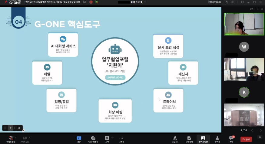 20260403 성남교육지원청, 경기교육 디지털 플랫폼 '지원이(G-ONE)' 활용 교육 실시(사진).jpg