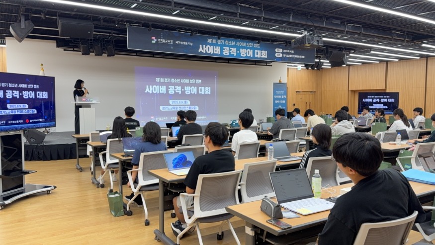[크기변환]260407_제2회_경기_청소년_사이버_보안_캠프_개최(사진).jpg