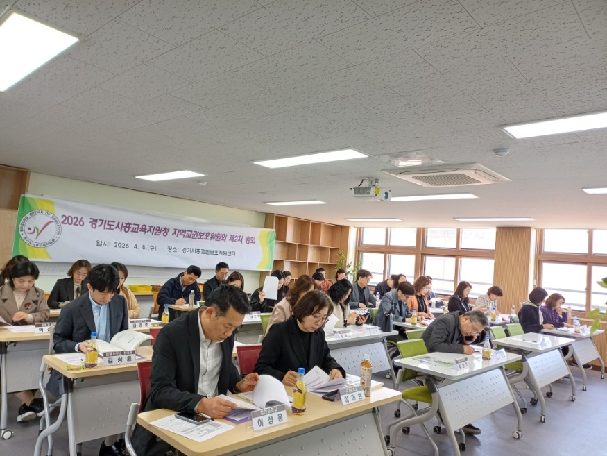 [크기변환]보도사진(2026.4.9. 시흥교육지원청, 2026학년도 경기시흥 지역교권보호위원회 제2차 총회 개최).jpg