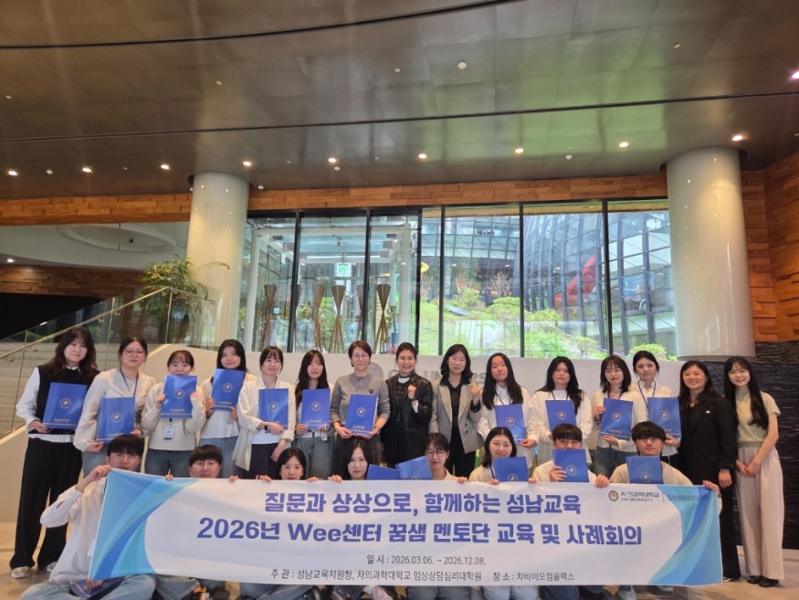 [크기변환]20260410 성남교육지원청, 위센터 꿈샘멘토단 위촉식(사진).jpg