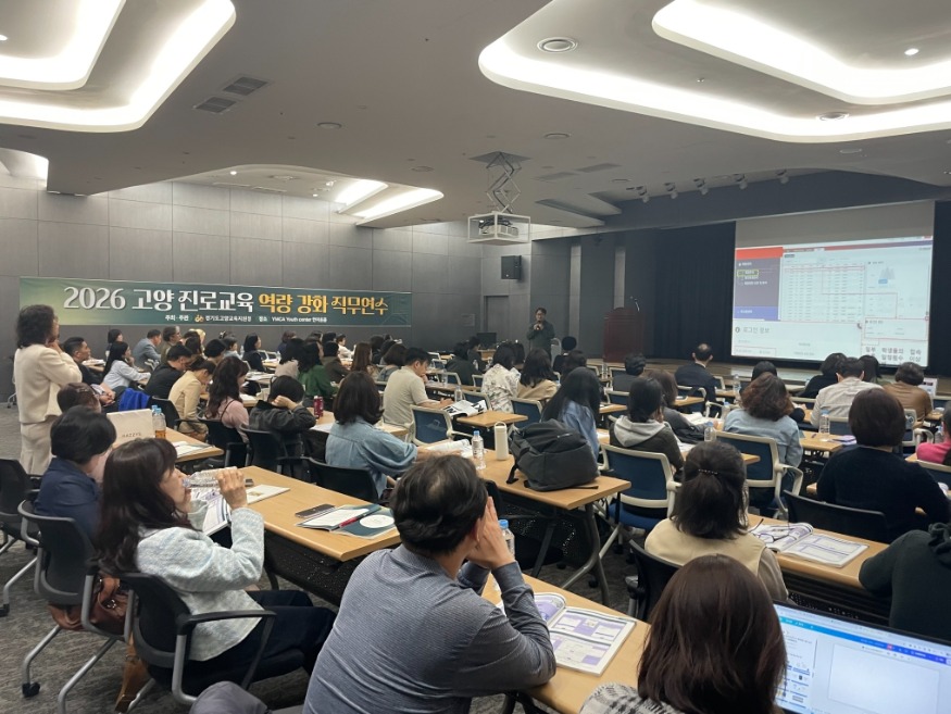 [크기변환][사진] [보도자료] 고양교육지원청, 진로교육 ‘연수→네트워크→성과공유회’ 선순환 체계 구축.jpg