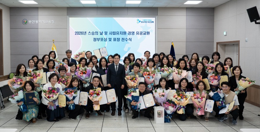 20260513 부산교육청, 교원 정부포상·표창 전수식 개최_붙임1.jpg