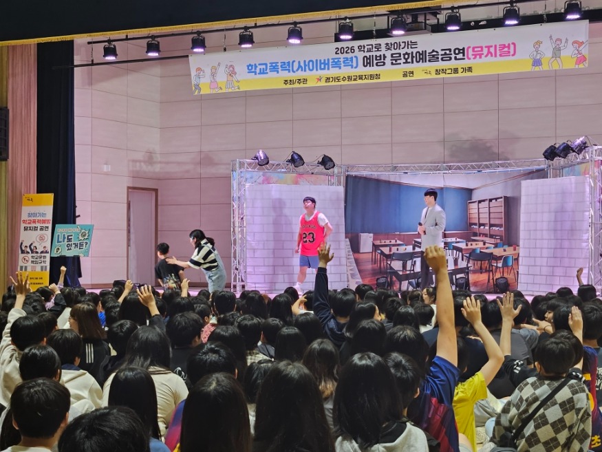 [크기변환]260512 수원교육지원청, 학교로 찾아가는 학교폭력예방 문화예술공연 본격 운영(사진 2).jpg