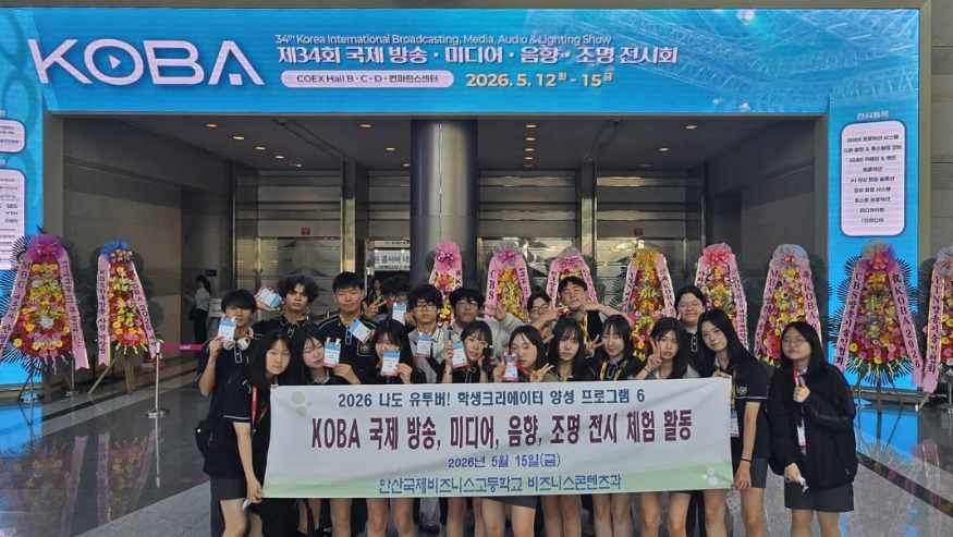 [크기변환][사진자료1] 최신 미디어 기술 한눈에…안산국제비즈니스고 '콘텐츠랩', KOBA 2026 참가.jpg
