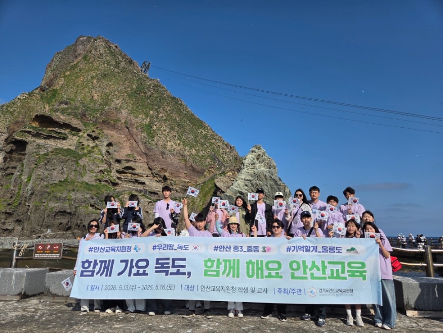 [크기변환][사진자료1] 안산교육지원청, 울릉도·독도 탐방 통해 독도의용수비대 명예대원 등극.jpg