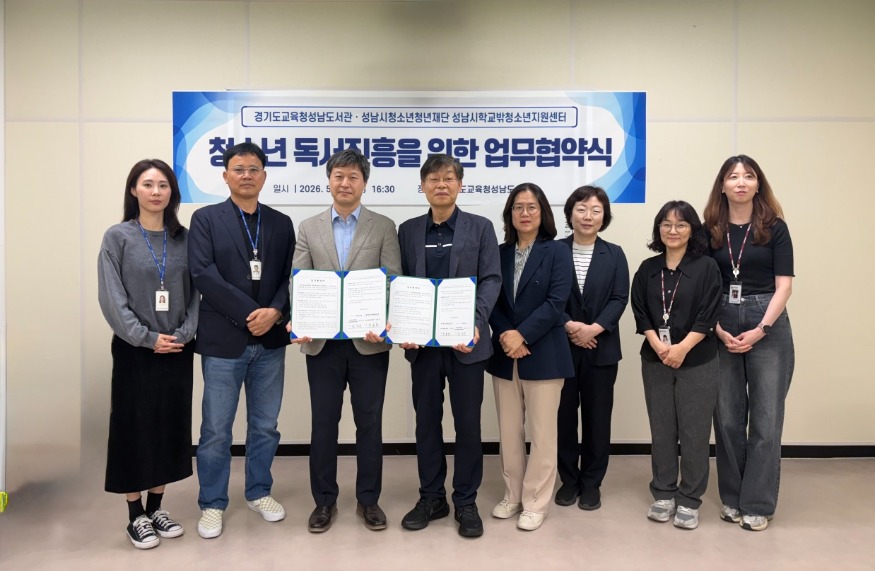[크기변환]260521_경기도교육청성남도서관__학교_밖_청소년의_책읽는_미래_위해_맞손(경기도교육청성남도서관)(사진).jpg