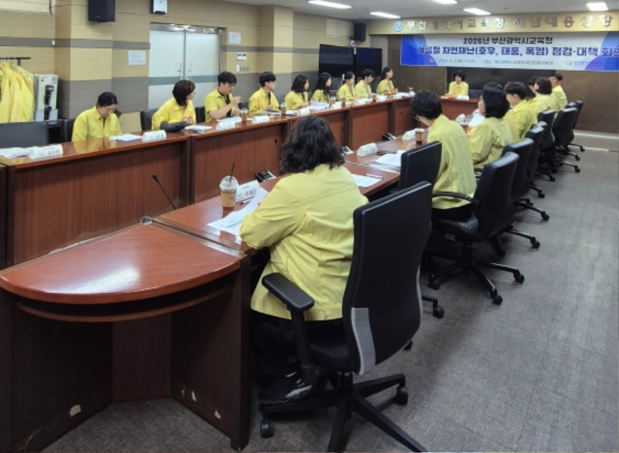 20260605 부산교육청, 자연재난 점검·대책회의 개최_붙임.jpg