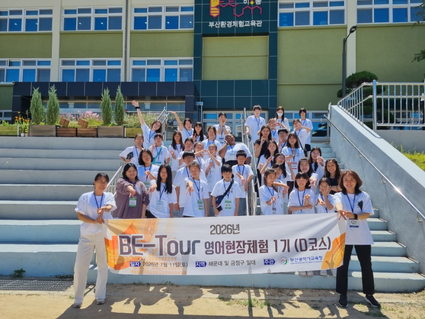 20260715 부산교육청, 원어민 교사와 함께하는 영어현장체험_붙임.jpg