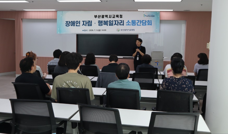 20260722 부산교육청, 장애인 일자리 늘리고 배치기관 넓혀_붙임.jpg