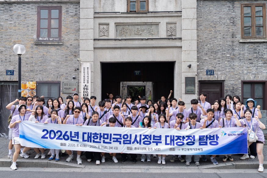20260810 부산교육청, 부산 학생‘대한 독립의 길’을 걷다_붙임1.jpg