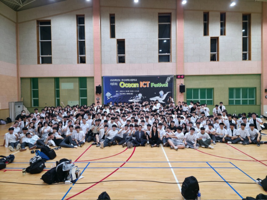 20260826 부산과학고, 제9회‘Ocean ICT Festival’개최_붙임3.jpg